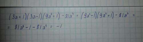 7класс решите ) 12 ! (3a+1)(3a-1)(9a^2+1)-81a^4