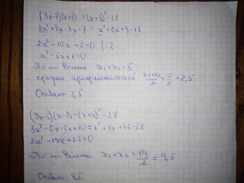 Нужна : (решить+среднее арифметическое корней) (3х-7)(х+1)=(х+3)²-18 (решить+сумма корней) (3х-5)(х-