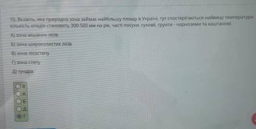 Яка природна зона займає найбільшу площу в україні, тут гаються найвищі температури, кількість опаді