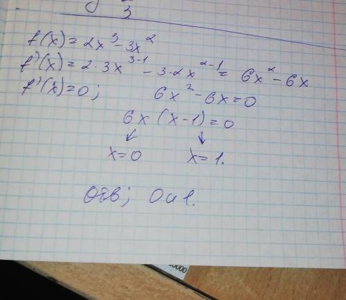 решите уравнение f'(x) =0, если f(x) = 2x^3-3x^2