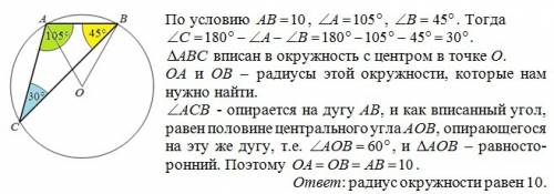 Найдите радиус окружности описанной около треугольника одна из сторон которого равна 10 а прилежащие