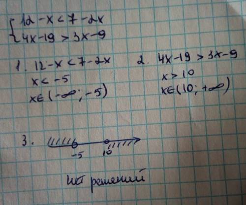 Решите систему уравнений 12-x< 7-2x и 4x-19> 3x-9