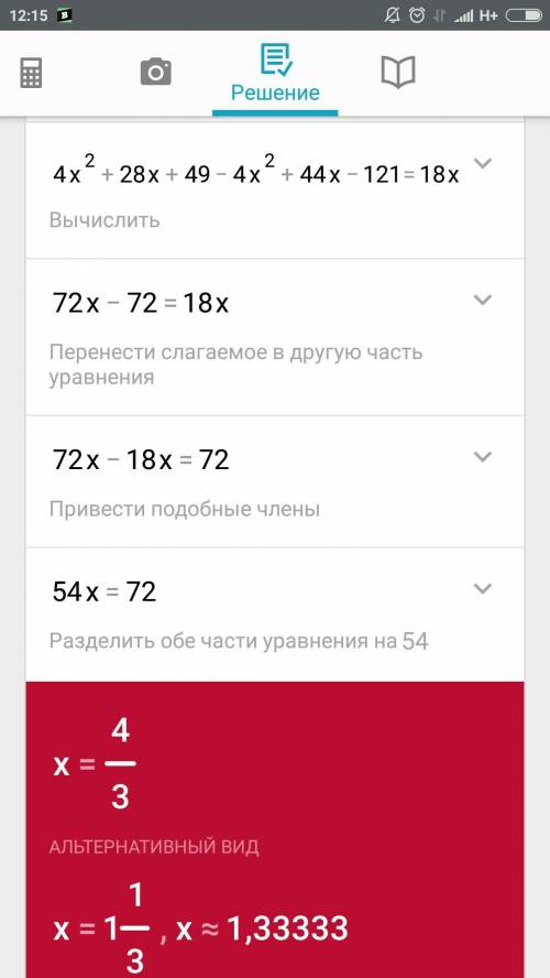 (2x+7)^2-(2x-11)^2=18x решить уравнение