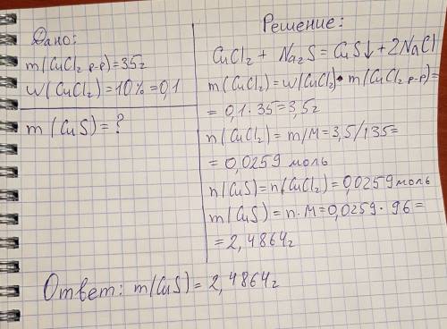 К35 г раствора с массовой долей хлорида меди 10% добавили избыток раствора сульфида натрия. определи