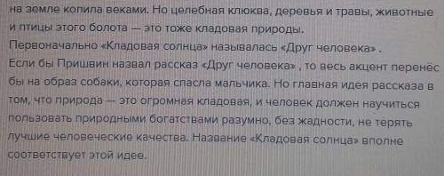 Почему писатель назвал своё произведение сказка быль кладовая солнца