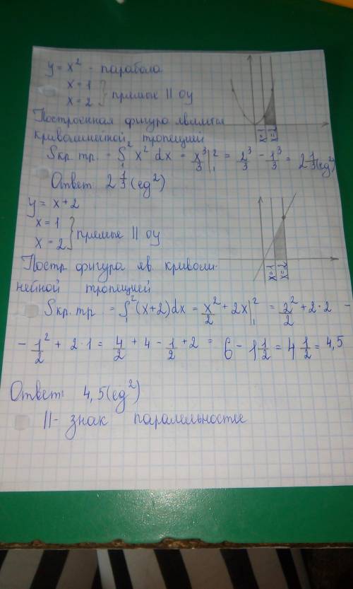 Найдите площадь фигуры ,ограниченной линиями у=х^2, у=х+2