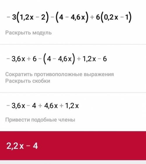 Унас урок 45 ! ! -3(1,2х--4,6х)+6(0,2х-1) = при х = х=-15/22 0,9х-(0,7х+0,64), если 34-х=9.