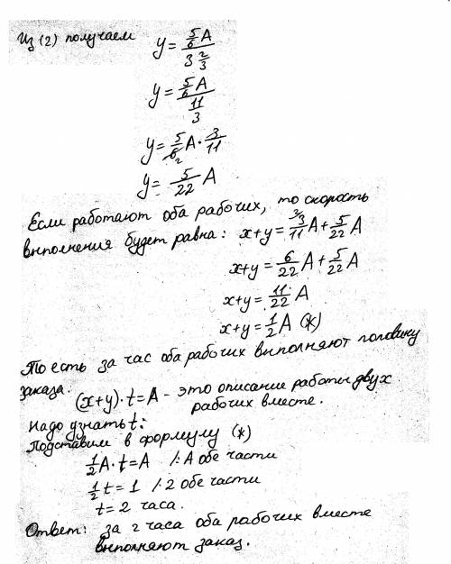 Один рабочий может выполнить заказ за 3ч.40мин.,а второй за это же время выполнит5/6заказа.за какое