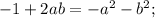 -1+2ab=-a^2-b^2;