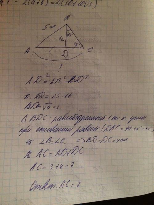 Втреугольнике авс высота вд делит сторону ас на отрезки ад=дс. известно что угол с = 45 градусов, от