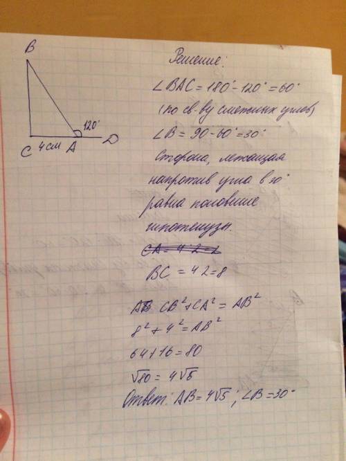 Впрямоугольном треугольнике сва, bad-внешний угол и равен 120 градусов. са равен 4см. найти угол в и
