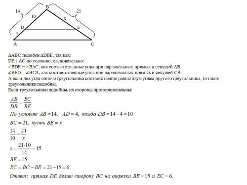 Втреугольнике abc известно ,что ab=14 см , bc =21 см. на стороне ab на расстоянии 4 см от вершины a