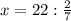 x=22:\frac{2}{7}