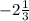 -2 \frac{1}{3}