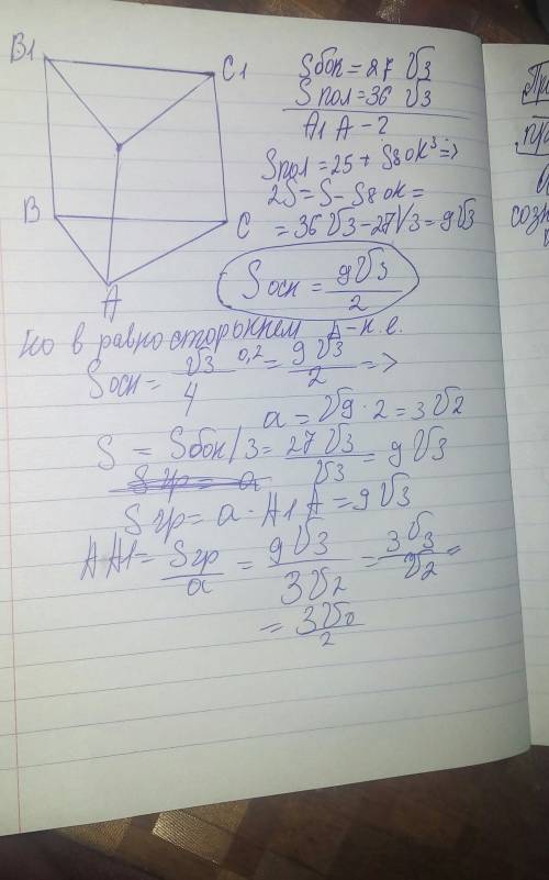 Боковая поверхность правильной треугольной призмы равна 27 см2 , а полная поверхность - 36 см2 найди