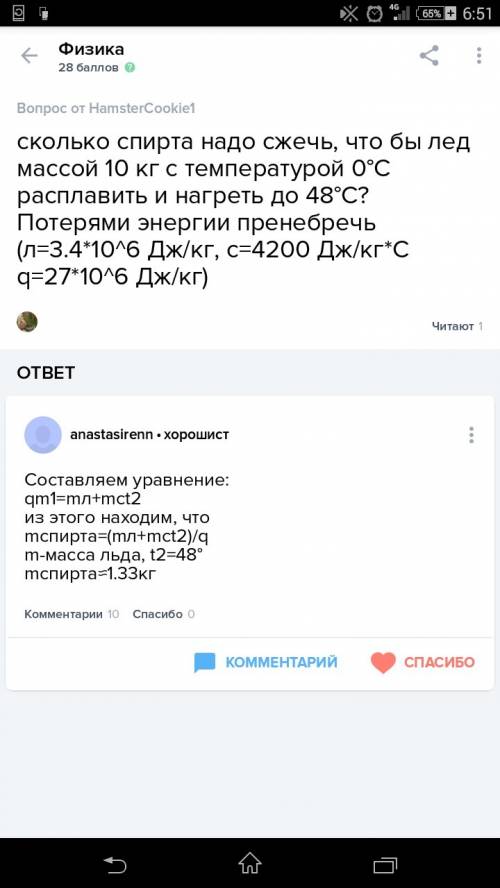 Сколько спирта нужно сжеч, чтобы лёд массой 10 кг с темпиратурой 0градуслвc расплавился и нагреть до