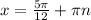 x= \frac{5 \pi }{12} + \pi n