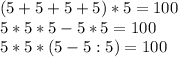 (5+5+5+5)*5=100\\5*5*5-5*5=100\\5*5*(5-5:5)=100\\