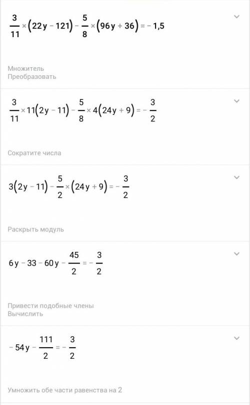 Решите уравнения: а) 6(2-2х)+2(-8+5х)=-5 б) 3/11(22у-121)-5/8(96у+36)=_1.5