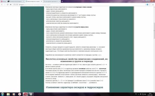 Основные закономерности изменения свойств элементов объясните ! покидайте текст, который сможет объя