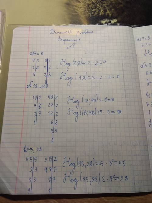 Вариант 1 1. найдите все общие делители чисел: а) 4 и 8 б) 18 и 48 в) 45 и 98 2. найдите наибольший