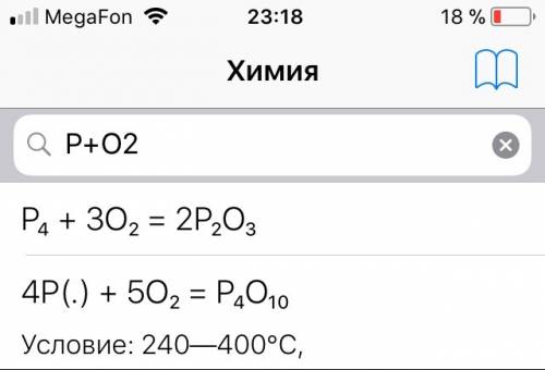 Составьте уравнение окисления кислородом воздуха фосфора.