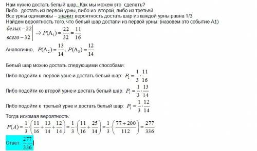 Имеются три одинаковых на вид урны: в первой урне 22 белых и 10 черных шаров, во второй – 13 белых и