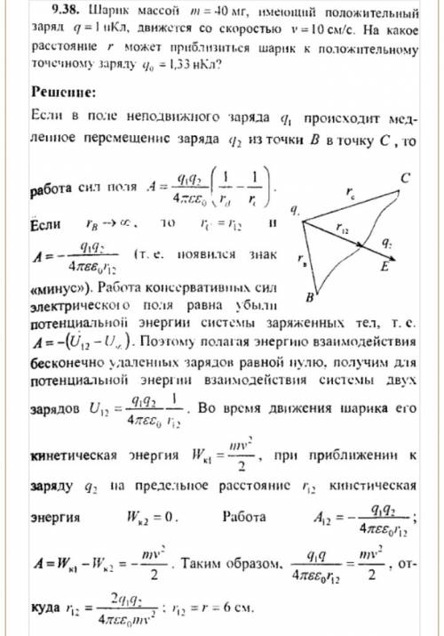 Шарик массой 40 мг имеющий заряд 1нкл перемещается бесконечно со скоростью 10 см\с