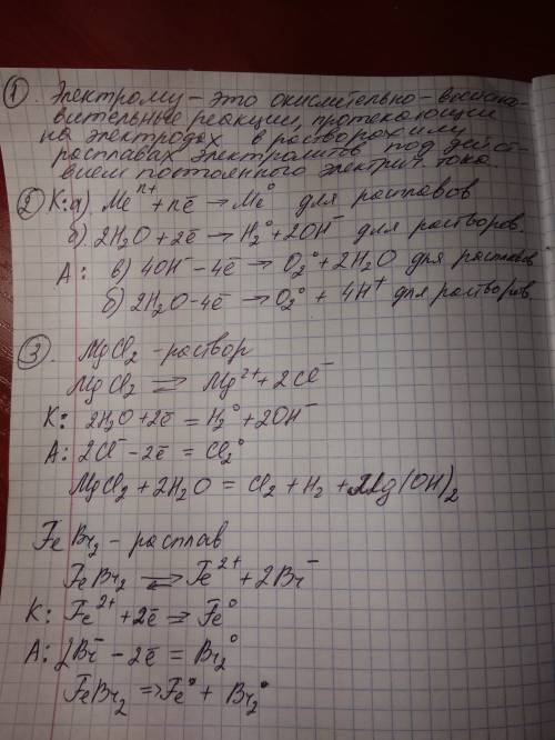 1)дайте определение процессу электролиза. 2)составьте схему электролиза заданного водного раствора и