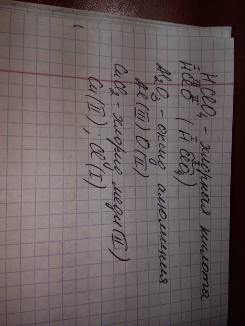 6hclo4 al2o3 cucl2 дайте этим элементам названия и в скобках напишите валентность.