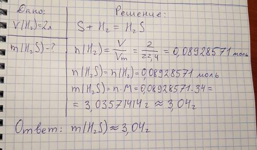 Вычислите массу сероводорода которая образуется при взаимодействии серы с двумя литрами водорода (но
