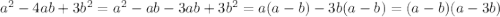 a {}^{2} - 4ab + 3b {}^{2} = a {}^{2} - ab - 3ab + 3b {}^{2} = a(a - b) - 3b(a - b) = (a - b)(a - 3b)