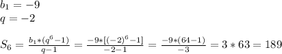 b_{1} =-9\\q=-2\\\\S _{6} = \frac{ b_{1}*( q^{6} -1) }{q-1}= \frac{-9*[(-2) ^{6}-1] }{-2-1}= \frac{-9*(64-1)}{-3}=3*63=189