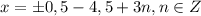 x= \pm 0,5-4,5+3n, n \in Z