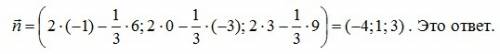 Задано вектори а (-1; 0; 3), с (6; -3; 9). знайти координати вектора n = 2а - 1/3с