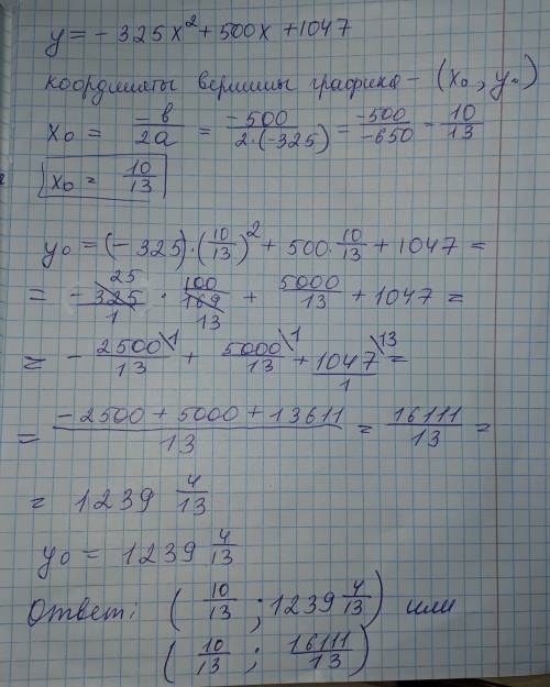 Найдите вершину у графика функции y=-325x^2+500x+1047