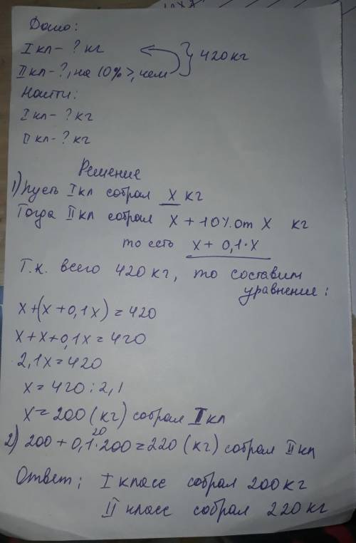 Два класса собрали 420кг мукулатуры.сколько кг мукулатуры собрал каждый класс,есле один из нихсобрал