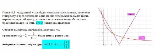 A*i x-2 i=3/(x+1) найти все значения параметра a при которых уравнение имеет ровно 2 корня при х при