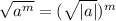 \sqrt{a^{m}} =( \sqrt{|a|} )^{m}