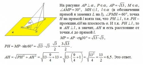 Из точки а, отстоящей от плоскости на √13, проведена наклонная под углом 30° к плоскости. в этой же