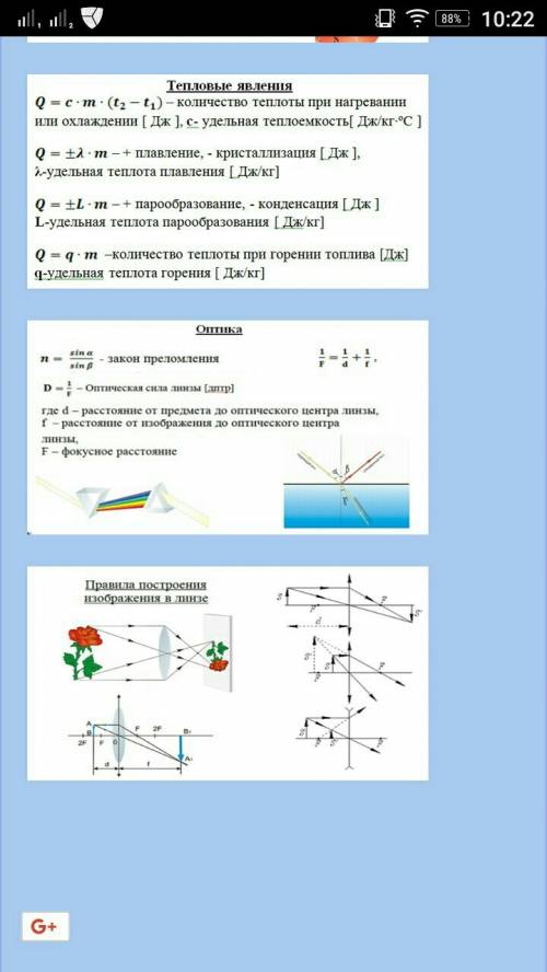 Вопрос тем , кто сдавал в 9 классе. можете, , скинуть все законы и формулы ,которые нужно знать , чт