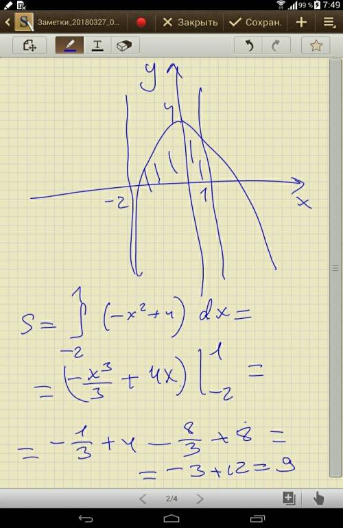 Y=-x^2+4 y=0 x=-2 x=1 вычеслить площадь фигуры, ограниченую линиями