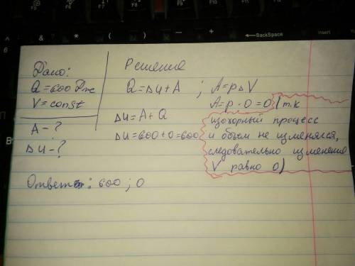 Визохорном процессе идеальному газу сообщили 600 дж теплоты. на сколько изменилась внутренняя энерги