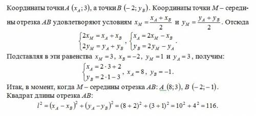 Отрезок ав движется так, что точка а перемещается по прямой y=3 , а точка в – по прямой x=-2 . извес