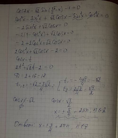 Решите уравнение cos 2x - корень из 2 умножить sin скобках 3пделить 2 минус x) - 1 =0 ответ