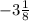 -3 \frac{1}{8}