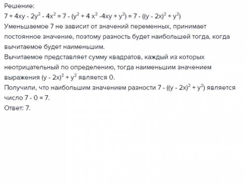 Найдите наибольшее значение выражения 7+4xy-2y^2-4x^2