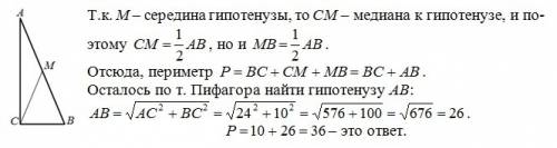 Впрямоугольном треугольнике abc с прямым уголом c точка m является серединой гепотенузы. найдите пер