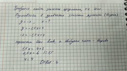 При каком значении аргумента значении функции y=-1,5x+4 равно-2