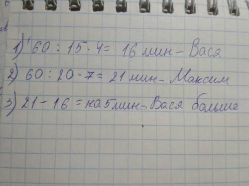 Вася пробежал дистанцию 4/15 дроби часа а максим за 7/20 дроби часа .кто из них пробежал дистанцию б